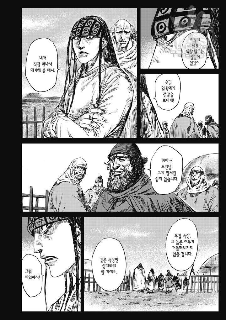 표인 표적을 지키는 자 51화 5