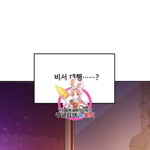 패왕에게 비서가 필요한 이유 13화 1