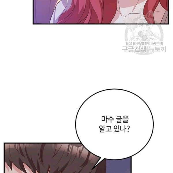 패왕에게 비서가 필요한 이유 13화 4