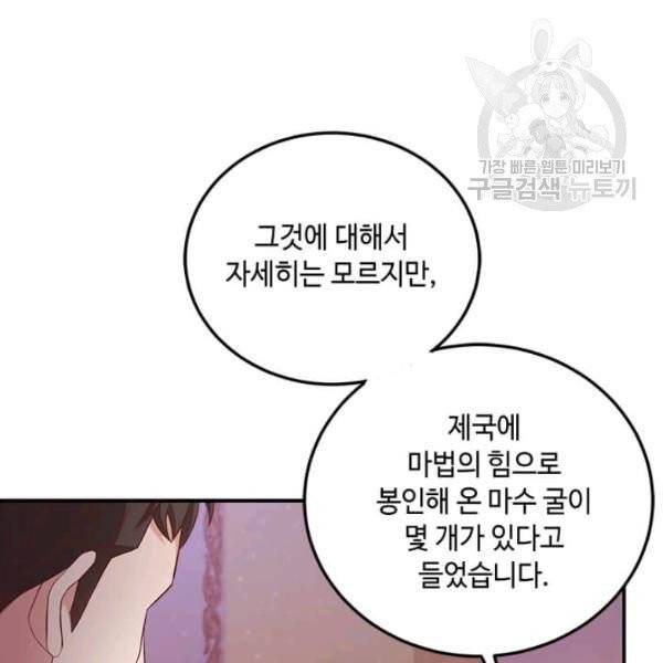 패왕에게 비서가 필요한 이유 13화 6