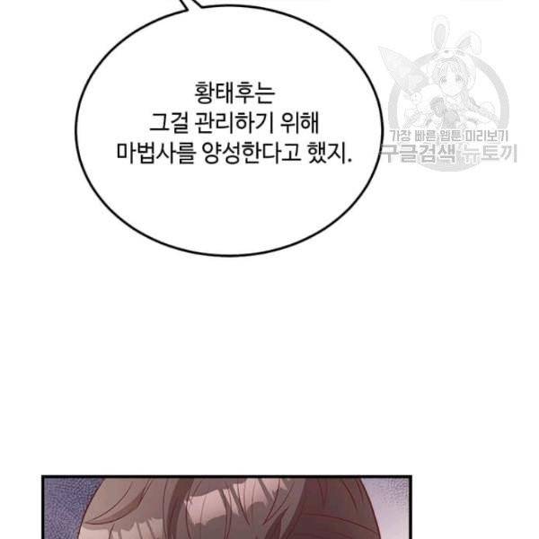 패왕에게 비서가 필요한 이유 13화 8