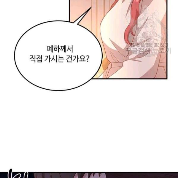 패왕에게 비서가 필요한 이유 13화 11