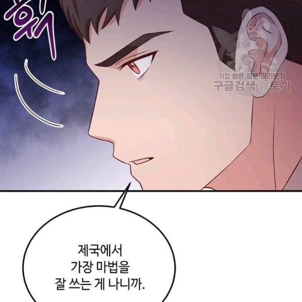 패왕에게 비서가 필요한 이유 13화 12