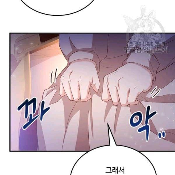 패왕에게 비서가 필요한 이유 13화 13