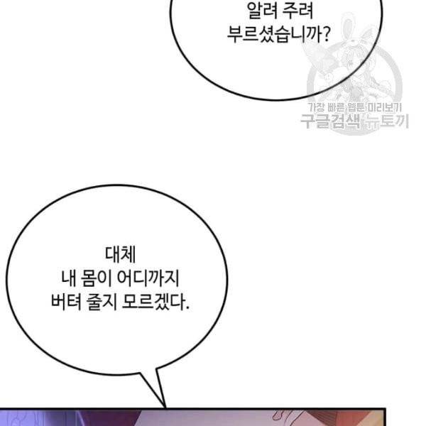 패왕에게 비서가 필요한 이유 13화 14