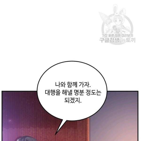 패왕에게 비서가 필요한 이유 13화 16