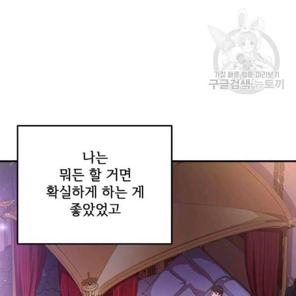 패왕에게 비서가 필요한 이유 13화 18