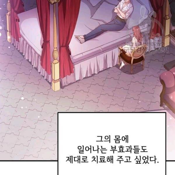 패왕에게 비서가 필요한 이유 13화 19
