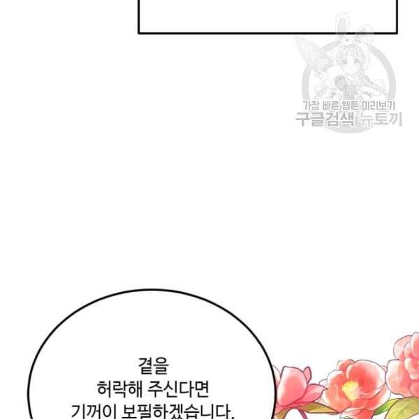 패왕에게 비서가 필요한 이유 13화 20