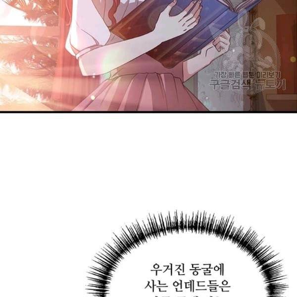 패왕에게 비서가 필요한 이유 13화 28