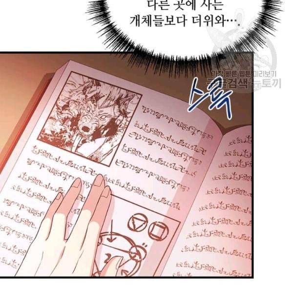 패왕에게 비서가 필요한 이유 13화 29