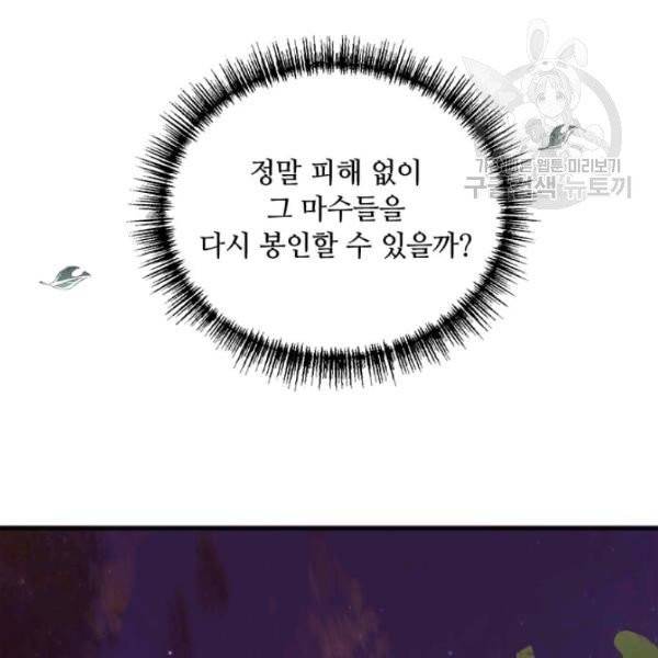 패왕에게 비서가 필요한 이유 13화 33