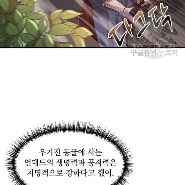 패왕에게 비서가 필요한 이유 13화 40