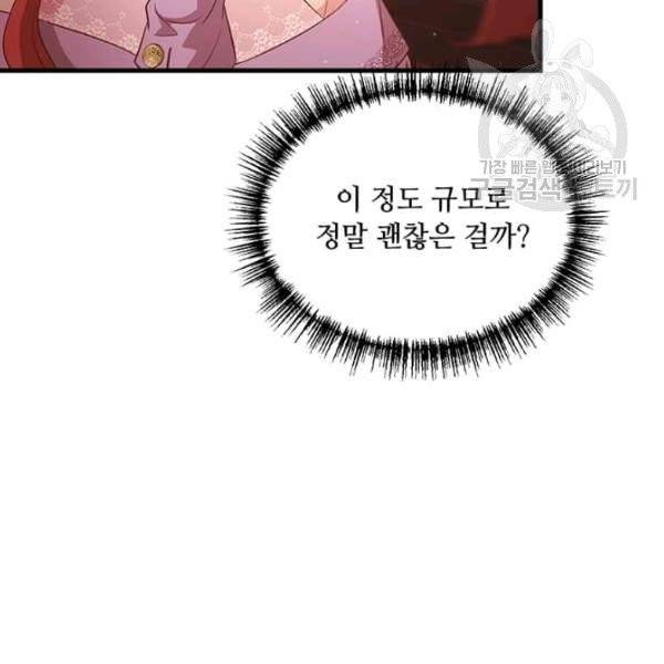 패왕에게 비서가 필요한 이유 13화 42