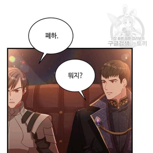 패왕에게 비서가 필요한 이유 13화 43