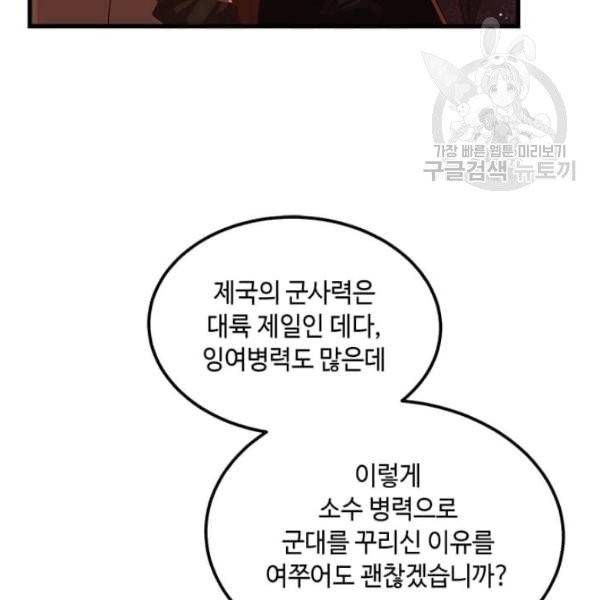 패왕에게 비서가 필요한 이유 13화 44
