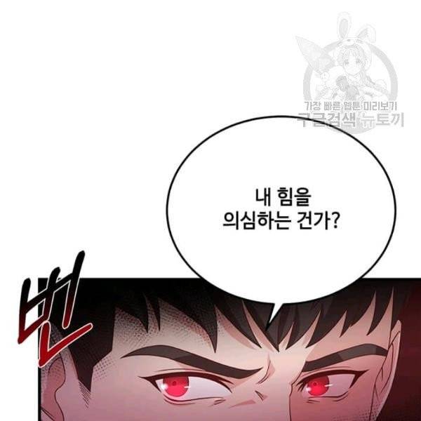 패왕에게 비서가 필요한 이유 13화 46