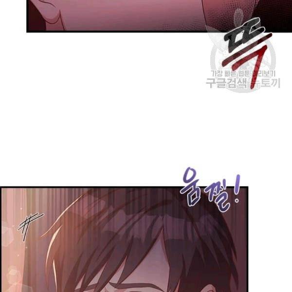 패왕에게 비서가 필요한 이유 13화 47