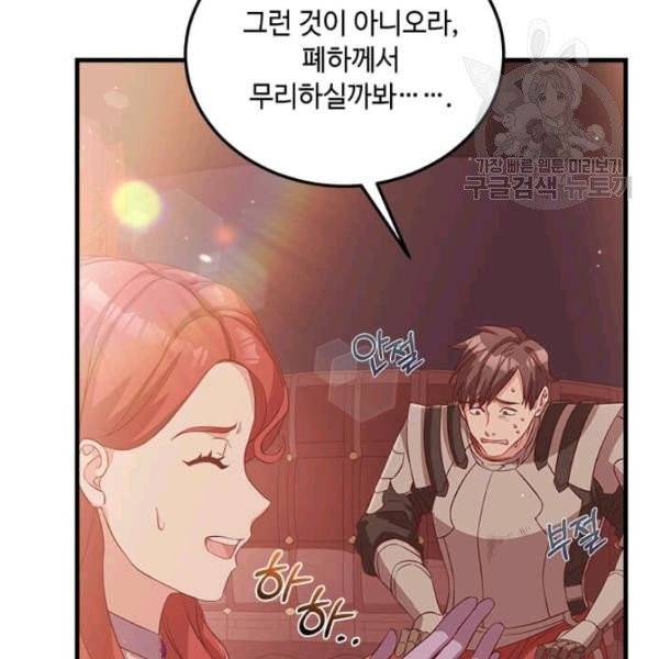 패왕에게 비서가 필요한 이유 13화 49