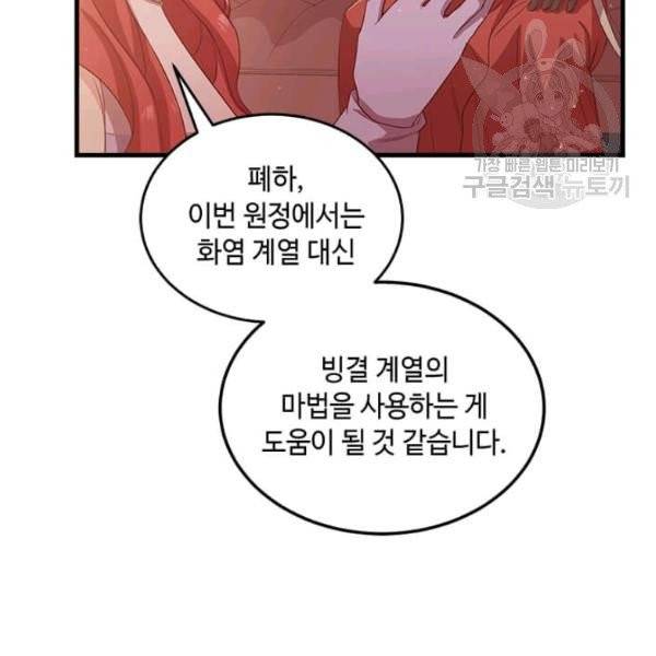 패왕에게 비서가 필요한 이유 13화 50