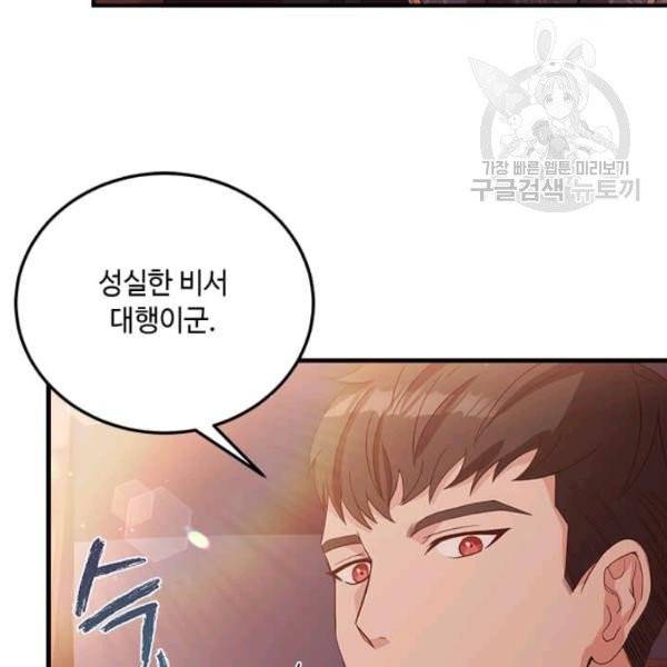 패왕에게 비서가 필요한 이유 13화 52