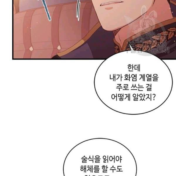 패왕에게 비서가 필요한 이유 13화 53