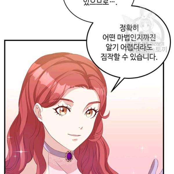 패왕에게 비서가 필요한 이유 13화 54