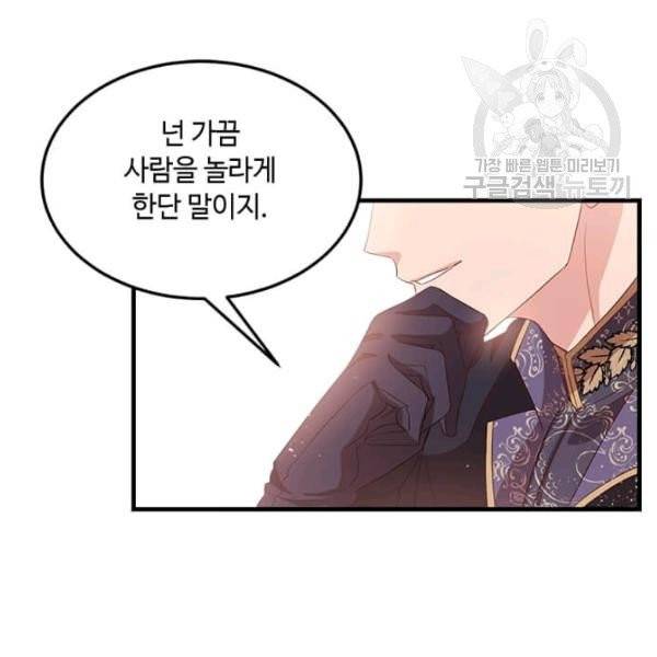 패왕에게 비서가 필요한 이유 13화 56