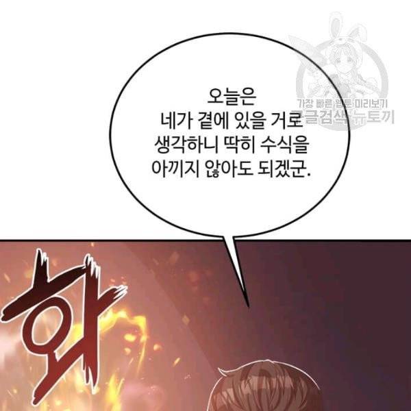 패왕에게 비서가 필요한 이유 13화 57