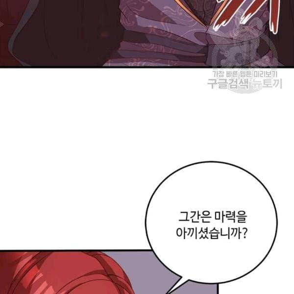 패왕에게 비서가 필요한 이유 13화 59