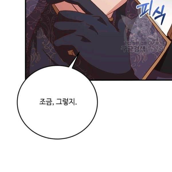 패왕에게 비서가 필요한 이유 13화 62