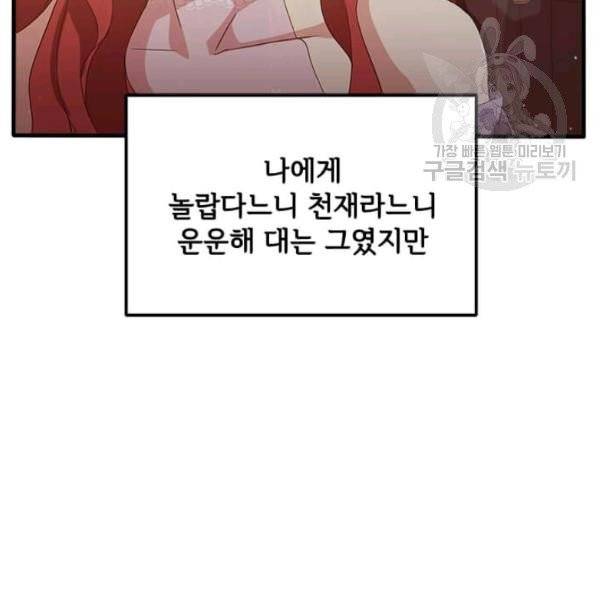 패왕에게 비서가 필요한 이유 13화 64