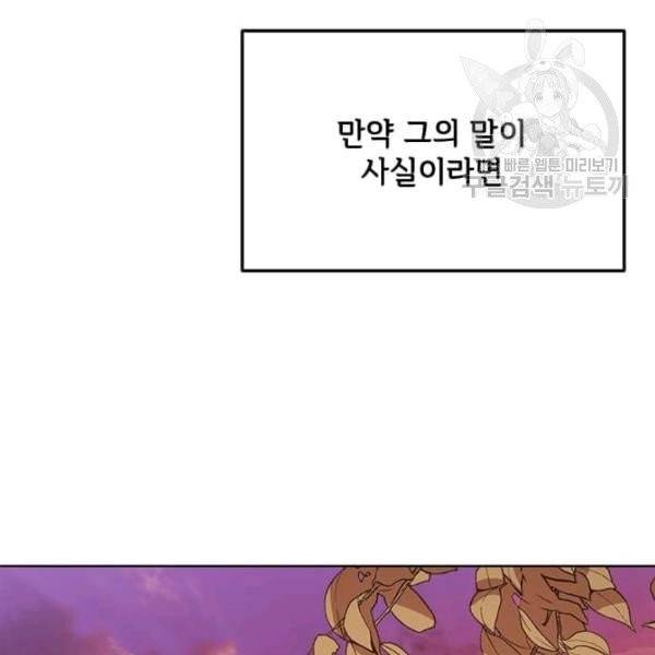 패왕에게 비서가 필요한 이유 13화 65