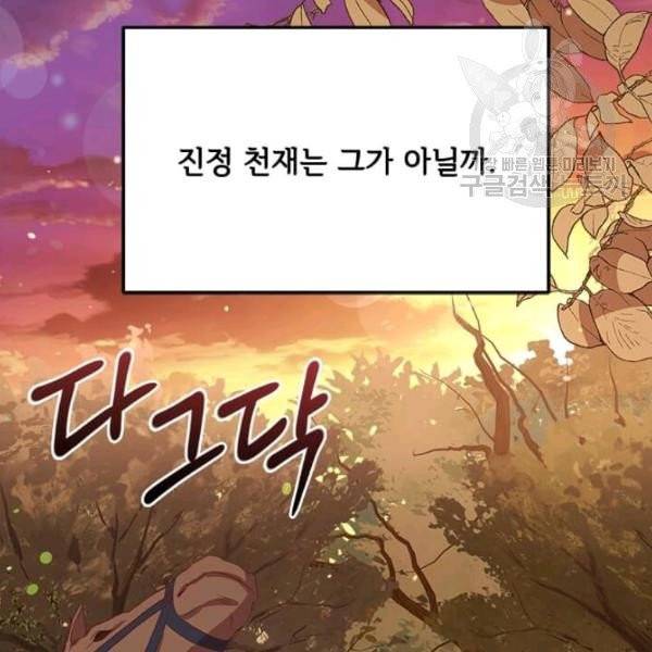 패왕에게 비서가 필요한 이유 13화 66