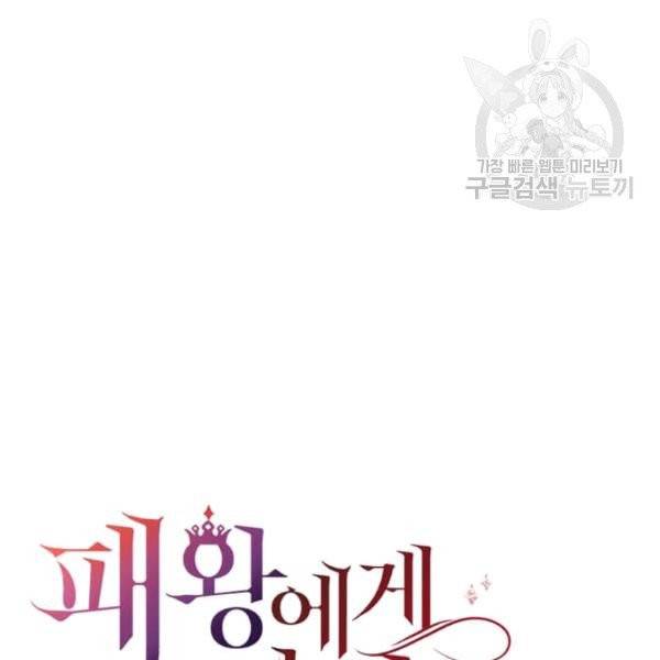 패왕에게 비서가 필요한 이유 13화 69