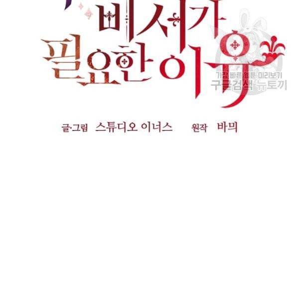 패왕에게 비서가 필요한 이유 13화 70