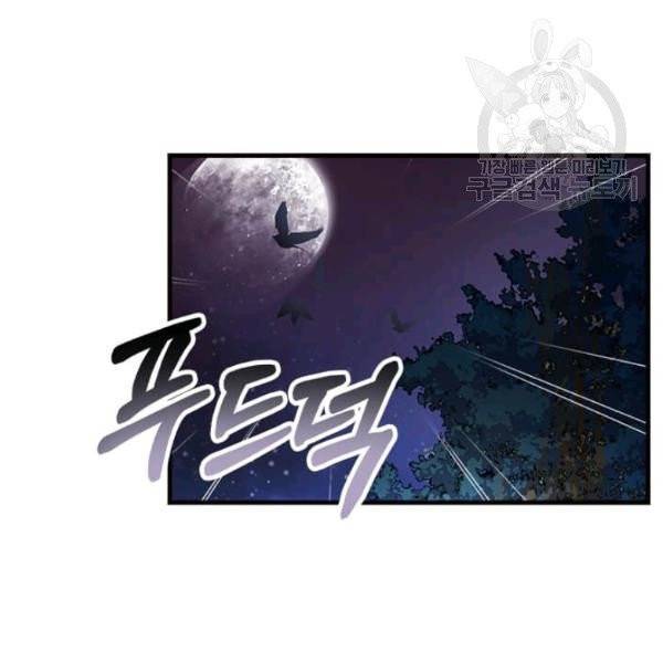 패왕에게 비서가 필요한 이유 13화 81