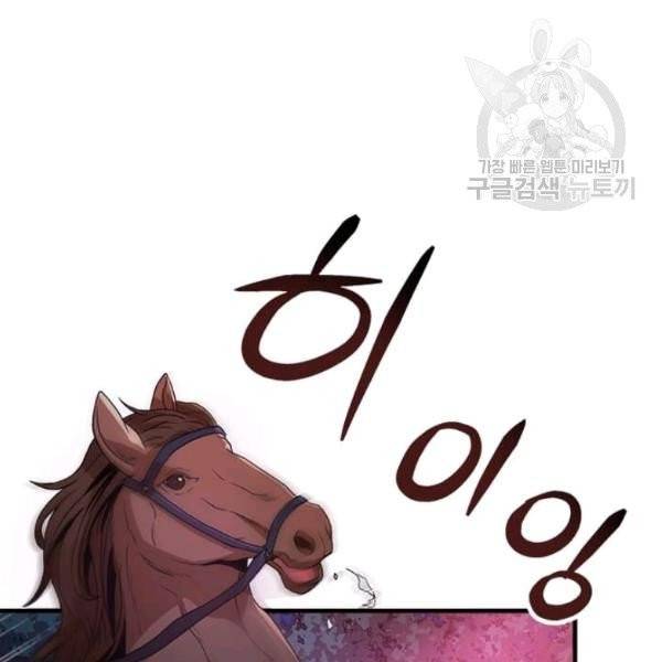 패왕에게 비서가 필요한 이유 13화 82