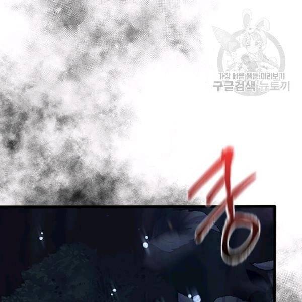 패왕에게 비서가 필요한 이유 13화 91