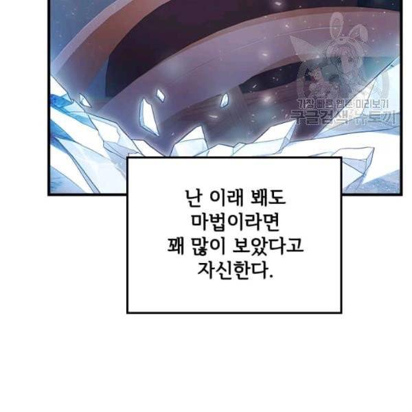 패왕에게 비서가 필요한 이유 13화 146