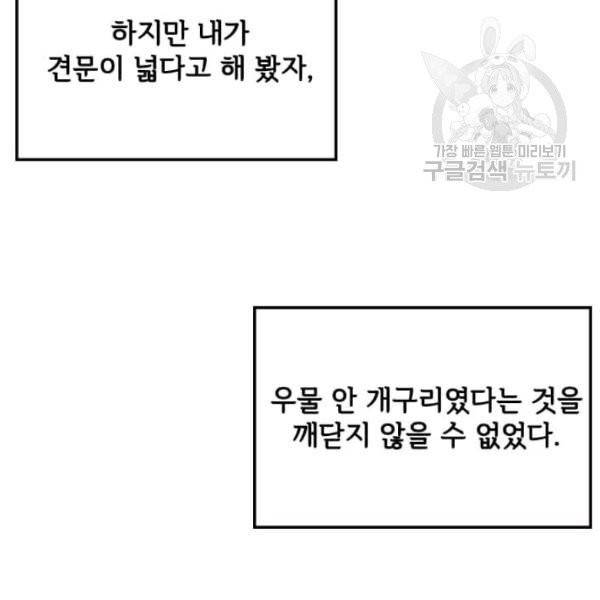 패왕에게 비서가 필요한 이유 13화 148