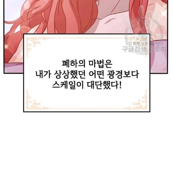 패왕에게 비서가 필요한 이유 13화 150