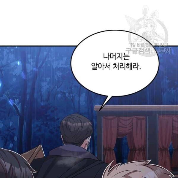 패왕에게 비서가 필요한 이유 13화 151