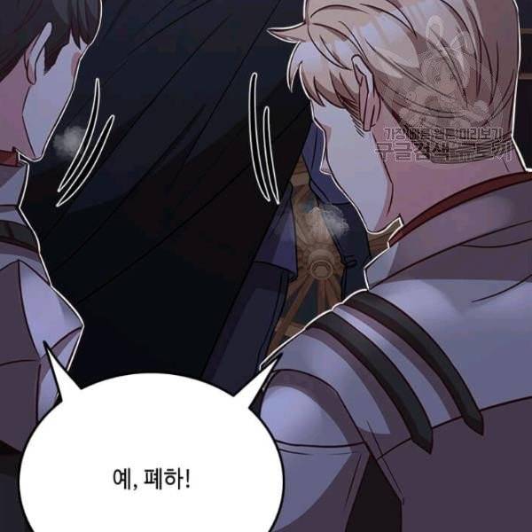 패왕에게 비서가 필요한 이유 13화 152