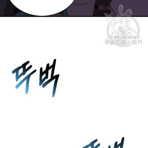패왕에게 비서가 필요한 이유 13화 153