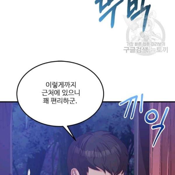 패왕에게 비서가 필요한 이유 13화 154
