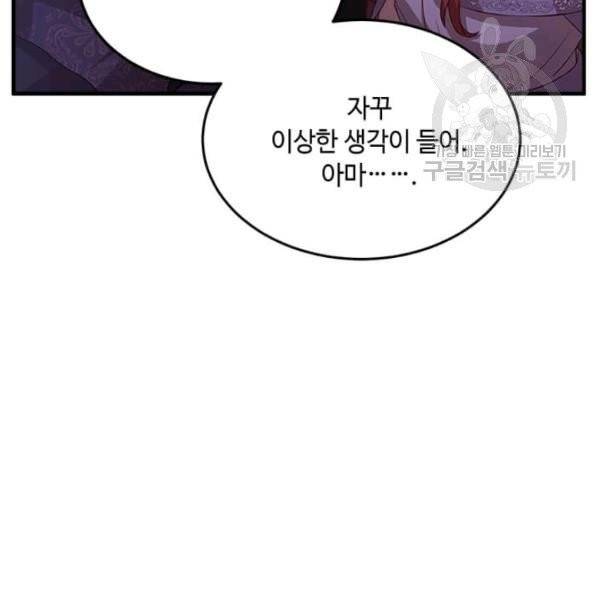 패왕에게 비서가 필요한 이유 13화 158