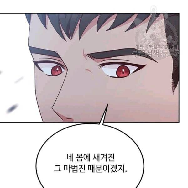 패왕에게 비서가 필요한 이유 13화 159