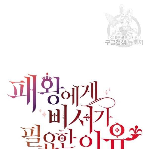 패왕에게 비서가 필요한 이유 13화 168