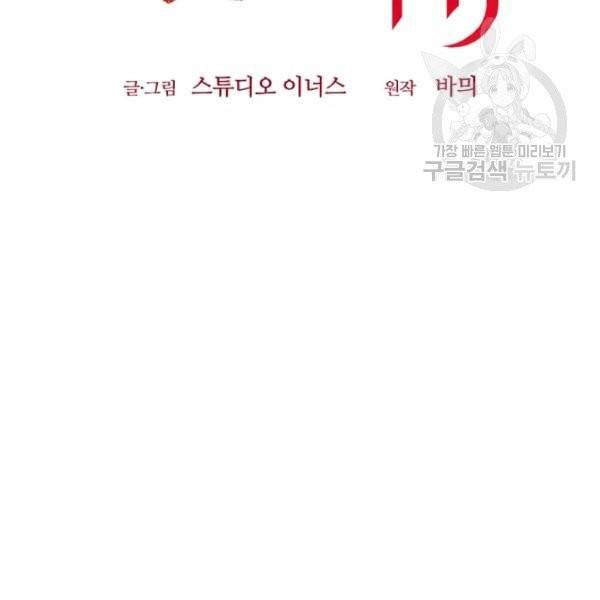 패왕에게 비서가 필요한 이유 13화 169